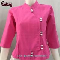 ราคา เสื้อผ้าฝ้ายซินมัย-คอจีน-สีชมพู (12408421876)