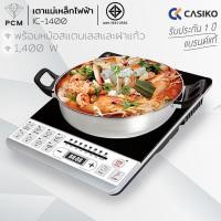 ราคา CASIKO (PCM) เตาแม่เหล็กไฟฟ้า รุ่น IC-1400 /1400 W พร้อมหม้อสแตนเลสและฝาแก้ว (450886092)