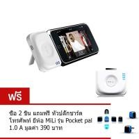 ราคา Mili Power Angel 1200mAh (White) 2 ชิ้น ฟรี Power Adaptor Pocketpal1.0A (670739007)