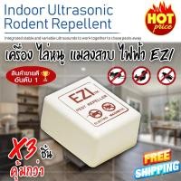 ราคา เครื่องไล่หนู เครื่องไล่แมลง EZI วิธีกำจัดหนู ไล่แมลง ที่ไล่หนู ไล่หนู (x3 ชิ้น) (2736135130)