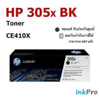 ราคา HP 305X BK ตลับหมึกโทนเนอร์ สีดำ ของแท้ (4000 page) (CE410X) (4006208759)