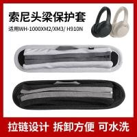 ราคา เหมาะสําหรับ Sony/Sony WH-1000XM3 XM2 1000XM5 หูฟัง Head Beam Cover 1,000X Beam ฝาครอบป้องกัน (49505350303)