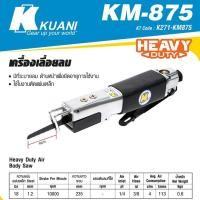 ราคา KUANI เลื่อยชัก ใช้ลม รุ่น KM-875 (52304376880)