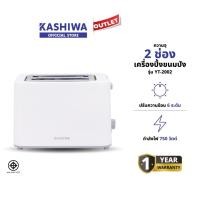 ราคา KASHIWA รุ่น YT-2002 เครื่องปิ้งขนมปัง 2 ช่อง Toaster เครื่องปิ้ง เครื่องทำขนมปังปิ้ง 750W (45304405933)
