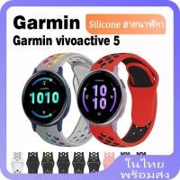 ราคา สายนาฬิกาข้อมือซิลิโคน แบบเปลี่ยน สําหรับ Garmin vivoactive 5 sport Band Garmin vivoactive 5 (21195491202)