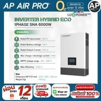 ราคา Luxpower HYBRID OFFGRID 6000W 48V + MPPT 140A ผ่านลิตการไฟฟ้า (47804906548)