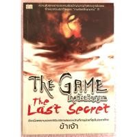 ราคา เกมร้อยวิญญาณ The Game The Last Secret / ข้าเจ้า (27761378880)