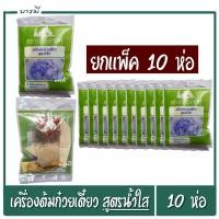 ราคา เครื่องต้มก๋วยเตี๋ยว เครื่องตุ๋นก๋วยเตี๋ยว สูตรน้ำใส ตรากระต่ายคู่ จำนวน 10 ห่อ (เขียว) เพิ่มรสชาติให้กับน้ำซุป (24752608761)