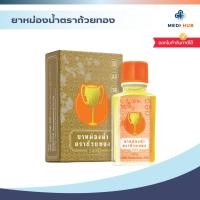 ราคา ยาหม่องน้ำตราถ้วยทอง (จำนวน 1 ขวด) Golden Cup ยาดม แก้คัดจมูก (49455079168)