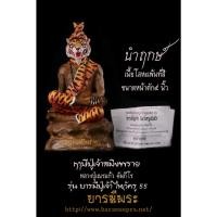 ราคา รูปหล่อฤาษีปู่เจ้าสมิงพราย หล่อนำฤกษ์ เนื้อโลหะ เพ้นท์สี เทหล่อนำฤกษ์ในพิธี หลวงปู่เณรแก้ว ร้อยเอ็ด (27917851671)