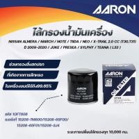 ราคา AARON ไส้กรองน้ำมันเครื่อง NISSAN ALMERA/MARCH/NOTE/TIIDA/NEO/X-TRAIL 2.0 CC(T30,T31) (1ชิ้น) (25642883341)