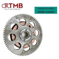 ราคา คลัชสตาร์ท + เฟืองครัชสตาร์ท เกรดดี ใส่รถรุ่น SPARK-Z ,SPARK-NANO ,X ,RX (22472565913)