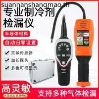 ราคา Dasheng RLD-382PDAS-200 CPU06 Refrigerant Leak Detector Air Conditioner Refrigerant Fluorion Refrigerant Detection (44356061381)