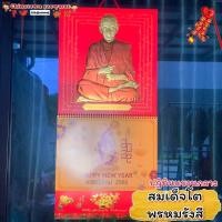 ราคา ปฏิทินแขวนกลางปฏิทินสมเด็จโต พรหมรังสี ปฏิทินจีน ปฏิทินมงคล ปฏิทินในหลวง ปีใหม่จีน พระเกจิอาจารย์ ปฏิทินติดผนัง (13164764657)