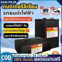 ราคา [รับประกันตลอดอายุการใช้งาน] Li-ion NMC แบตลิเธียมรถไฟฟ้า 48V 20Ah แบตรถไฟฟ้า ใช้งานได้ 20 กิโลเมตรต่อการชาร์จเต็ม (53554704369)