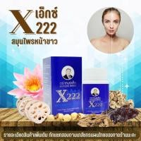 ราคา หมอเส็ง - เอ็กซ์222 (จัดส่งฟรี..มีของแถม) อาหารผิว สมุนไพร หมอเส็ง ว่านชักมดลูก ว่านชักมดลูกตราหมอเส็ง (10024376027)