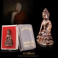 ราคา พระกริ่งธรรมสิงหบุรพาจารย์ .. หลวงพ่อจรัญ พระกริ่งรุ่นแรก ของหลวงพ่อจรัญ สร้างปี ๒๕๕๓ สะสม แท้ (44008316641)