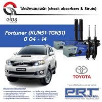 ราคา PRT โช๊คอัพ TOYOTA Fortuner ปี 2004-2014 โตโยต้า ฟอร์จูนเนอร์ พี อาร์ ที (18981714401)