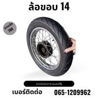 ราคา ล้อขอบ14 ล้อมือสองขึ้นซ๊่ใหม่ +ยางในใหม่+ยางนอกเปอร์เซ็นต์ ไม่มีเเกนล้อ (24240287418)