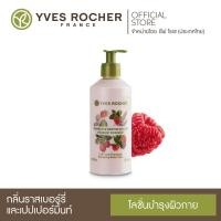 ราคา Yves Rocher Energizing Body Lotion ผสมน้ำมันหอมระเหย Raspberry Pepermint 390 ml ลดครึ่งราคา (10224287242)