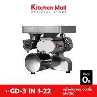 ราคา KitchenMall เครื่องบดหมู บดเนื้อ รุ่น 3in1 เบอร์ 22 (ตั้งโต๊ะ) (ผ่อน 0%) (8481577255)