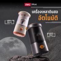 ราคา เครื่องเหลาดินสออัตโนมัติ Deli รุ่น VA7MAX เครื่องเหลาดินสอ เหลาดินสอ (2สี เทา/ขาว) (42701668886)