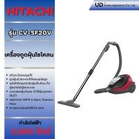 ราคา HITACHI เครื่องดูดฝุ่นรุ่น ไซโคลน 2000 วัตต์ รุ่น CV-SF20V (52051225260)