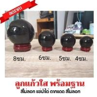 ราคา (ฟรี!!ฐานไม้) ลูกแก้วคริสตัส สีดำ ลูกแก้วใส สีไม่ลอก แช่น้ำได้ ตากแดด สีไม่ลอก ลูกแก้วพยานาค ลูกแก้วประกอบพิธี (20379089658)