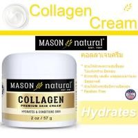ราคา ของแท้!! พร้อมส่ง!! แพคเกจใหม่!! ครีมคอลลาเจน บำรุงผิว Mason Natural, Collagen Premium Skin Cream ขนาด 2 oz (57 g) (6677358292)