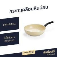 ราคา กระทะเคลือบหินอ่อน CASIKO ขนาด 28 ซม. ใช้ได้กับเตาทุกประเภท รุ่น CK 001 - กระทะหินอ่อน (8216033384)