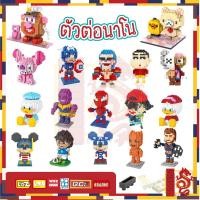 ราคา พร้อมส่ง ! ตัวต่อนาโน ตัวต่อการ์ตูน การ์ตูน นาโนบล็อค ลายการ์ตูน (23920259778)