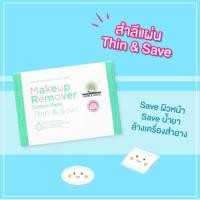 ราคา พร้อมส่ง!! สำลีแผ่นรถพยาบาล สำหรับเช็ดเครื่องสำอาง 120 แผ่น/ รถพยาบาล/ Ambulance Makeup Remover Cotton Pads Thin&Save (10324380012)