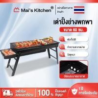 ราคา เตาย่างบาร์บีคิว เตาปิ้งย่างพกพา MINI Barbecue Grill เตาย่างใช้ถ่าน เตาบาร์บีคิว BBQ เตาย่างแบบพกพา พับเก็บได้ size 60*2 (27318454913)