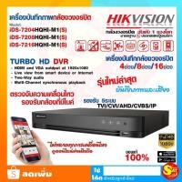ราคา เครื่องบันทึกกล้องวงจรปิด Hikvision DVR 4/8/16 ช่อง DS-7204HQHI-K1 DS-7208HQHI-K1 DS-7216HQHI-K1 รองรับกล้องไมค์ ของแท้ (12520752355)