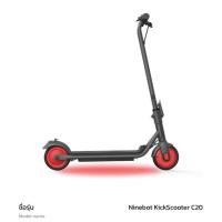 ราคา Ninebot KickScooter สกู๊ตเตอร์ไฟฟ้า รุ่น C20