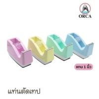 ราคา พร้อมส่ง แท่นตัดเทป ORCA สีพาสเทล No.15 (แกน 1นิ้ว) แท่นตัดเทปจิ๋ว ตัดง่าย ใบมีดคม (1อัน) (26480645563)