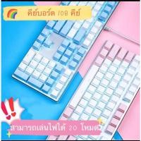ราคา คีย์บอร์ดKeyboard Gaming Blue switch Pink switch คีย์บอร์ด 108 Key Mechanical Keyboard (29153472405)
