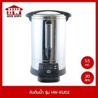 ราคา HOUSE WORTH ถังต้มน้ำ รุ่น HW-EU02 ถังต้มน้ำไฟฟ้า ความจุ 20 ลิตร หม้อสแตนเลส 2 ชั้น กำลังไฟ 2500 วัตต์ (13921281374)