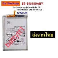 ราคา แบตเตอรี่ Samsung Galaxy Note 20 N980 N980F SM-N980F EB-BN980ABY 4300mAh ส่งจากไทย (42377414460)