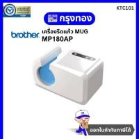 ราคา เครื่องพิมพ์แก้ว Craft Auto Mug Press รุ่น MP180AP เครื่องรีดความร้อนแก้ว Mug กระบอกน้ำ Tumbler (26037696044)
