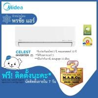 ราคา MIDEA แอร์ติดผนัง รุ่น CELEST INVERTER 9360-24000 BTU พร้อมติดตั้ง (51705608814)