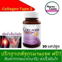 ราคา Cheapest VISTRA COLLAGEN TYPE II (30 Caps) (7338595535)