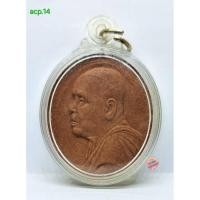 ราคา acp.14. พระผงรูปเหมือนพ่อท่านเขียน วัดกระทิง เขาคิชฌกูฏ จังหวัดจันทบุรี สร้างปี 2558 (40457026795)