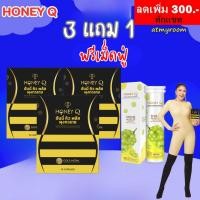 ราคา ลดเพิ่ม300 ทักแชท ⚡️ ฮันนี่คิว 3 แถม 1 ฟรี เม็ดฟู่ฮันนี่คิว Honey Q ฮันนี่ คิว พลัส เม็ดฟู่ (20381539259)