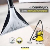 ราคา Karcher เครื่องซักพรมแบบสเปรย์แล้วดูดกลับ รุ่น SE 4001 (14335596648)
