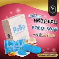 ราคา สบู่น้ำแร่คอลลาเจนโพโบ๊ะ (3601354807)