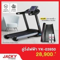 ราคา ลู่วิ่งไฟฟ้า ขนาดมอเตอร์ 2.5 HP รุ่น YK-03950 (8313161387)