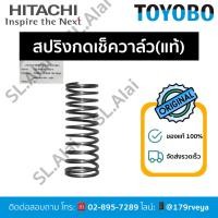 ราคา สปริงกดเช็ควาล์ว/สปริงปั๊มน้ำHitachiอะไหล่แท้ ส่งไว (29777983927)