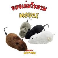 ราคา MOUSE น.หนูไขลาน หนูไขลาน ของเล่นหนู ของเล่นสัตว์เลี้ยง ของเล่นไขลาน (23681402591)