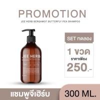 ราคา พร้อมส่ง แชมพู จีเฮิร์บ jee herb แฮร์โทนิคจีเฮิร์บ ออยจีเฮิร์บ (26409682406)